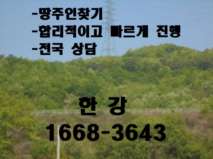  땅주인찾기 전국 공인중개사 부동산 공유 협력