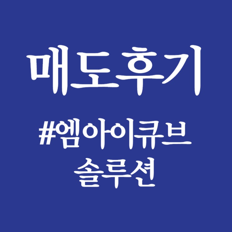  엠아이큐브솔루션, 공모가 대비 122.50% 오른 26,700원으로 마감했네요