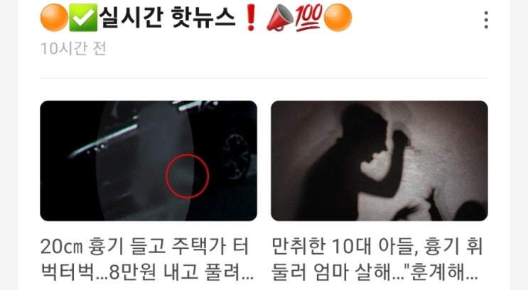 &lt;실시간 핫뉴스&gt; 20 흉기 들고 주택가 터벅터벅 8만원 내고 풀려나 / 만취한 10대 아들 훈계한 엄마 흉기 휘둘러 살해