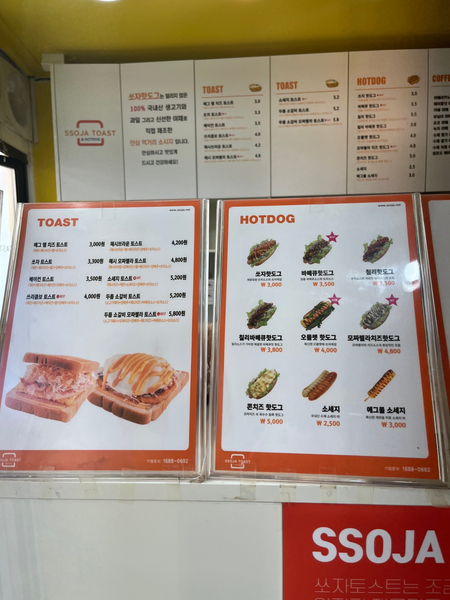 쏘자토스트 사진 4