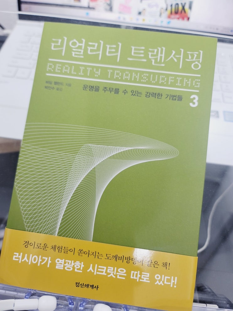  리얼리티 트랜서핑3 - 원하는대로 인생을 사는 법