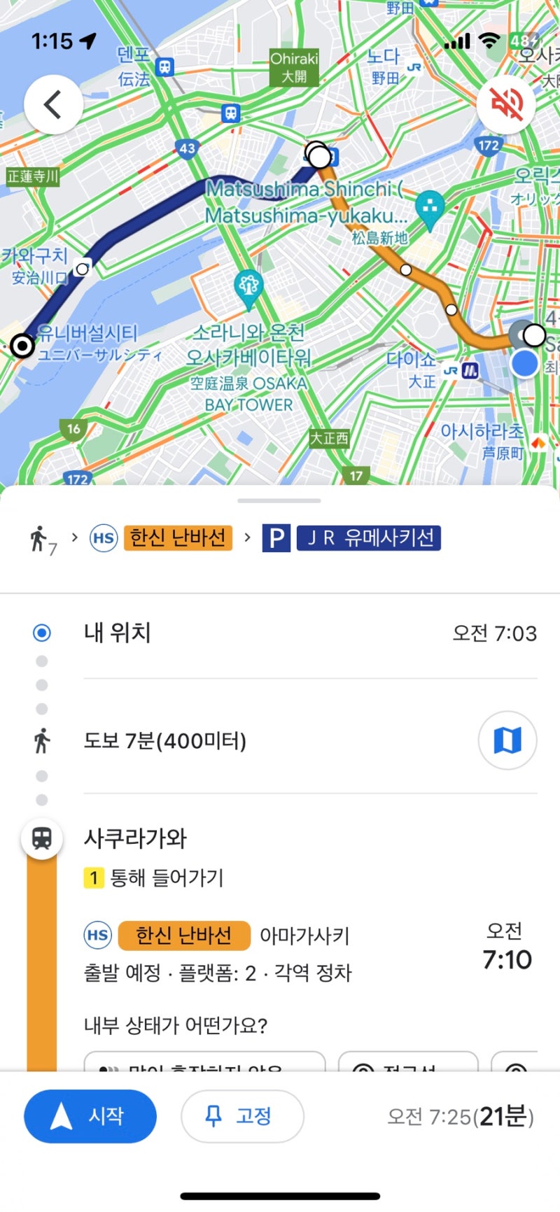 엔저였던 2023년 오사카 처음 가보다 3박4일 2 : 2023.6.21-6.24 | 유니버셜스튜디오 재팬 놀이기구 6개타기,  마리오월드 확약권 성공, 소라니와 온천 후기 : 네이버 블로그
