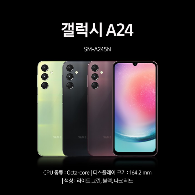  천안 효도폰 추천 갤럭시A24 어르신휴대폰 가성비갑 통신비절약연구소