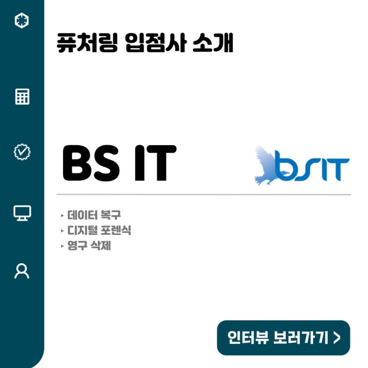  퓨처링 입점사 소개-비에스 아이티