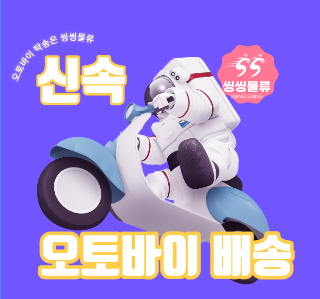  바이크 탁송 운반 금액(오토바이 용달 독차,혼적 운송 비용)