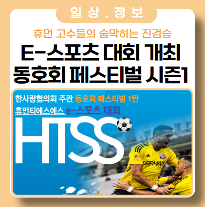 사내 e-스포츠 대회 개최 '피파 온라인 4' 사내 e-스포츠 대회 개최 '피파 온라인 4'