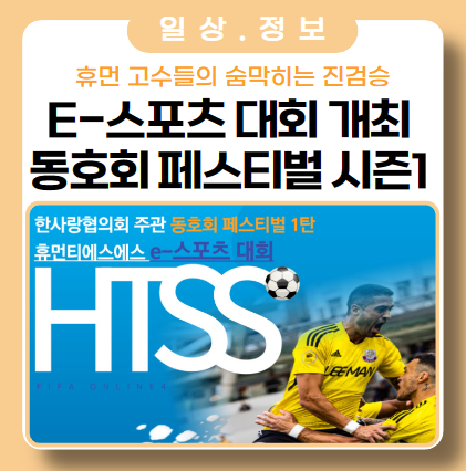 사내 e-스포츠 대회 개최 '피파 온라인 4'