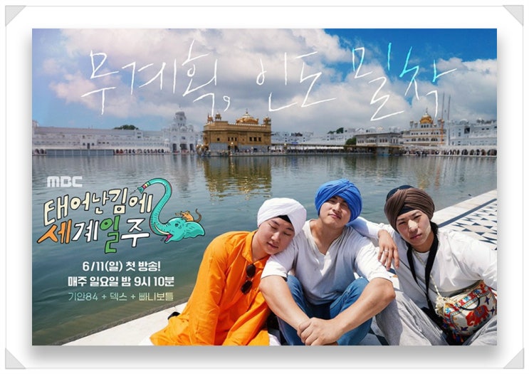 <b>기안84</b> 인도 프로필 태계일주