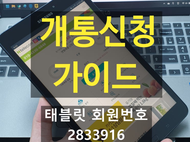  앤텔레콤 멤버십 K망 개통 신청하는 방법