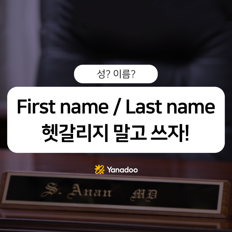 First name / Last name : 성? 이름? 여권 영어 이름 작성 방법까지! : 네이버 블로그