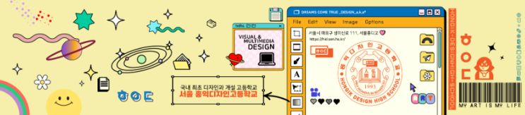 [특성화고] 2023학년도 홍익디자인고등학교[서울] 학교정보