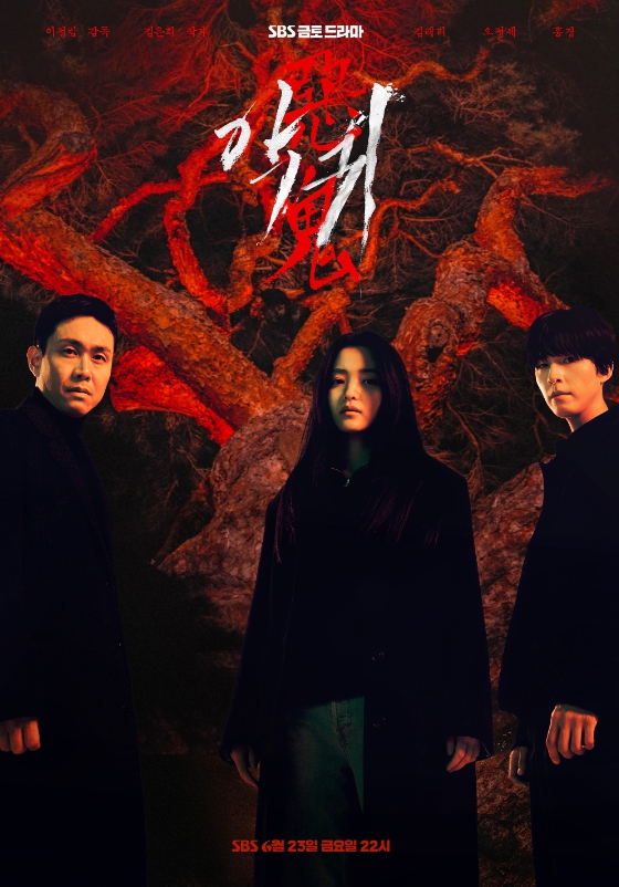  SBS 방영된 드라마 김태리, 오정세, 홍경, 진선규, 김해숙 주연인 [악귀] 입니다.