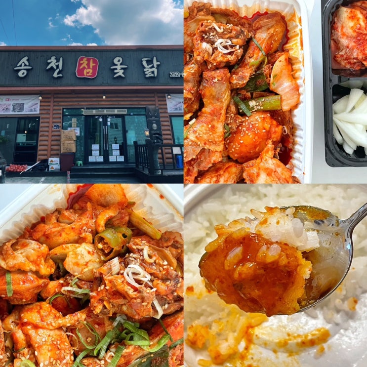 복날에 좋은 전주 닭볶음탕 맛집 송천참옻닭 복날에 좋은 전주 닭볶음탕 맛집 송천참옻닭