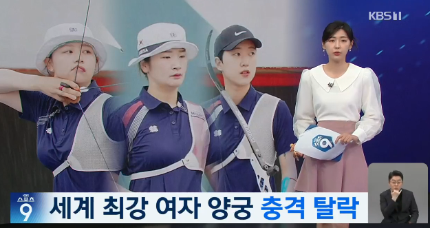 한국 여자양궁 세계선수권 단체전 사상 첫 16강 탈락!! 올림픽 전 훌륭한 보약이 될 예정!!(여자양궁단체전, 양궁세계선수권, 인도네시아, 강채영 임시현 안산, 리커브 전종목제패)
