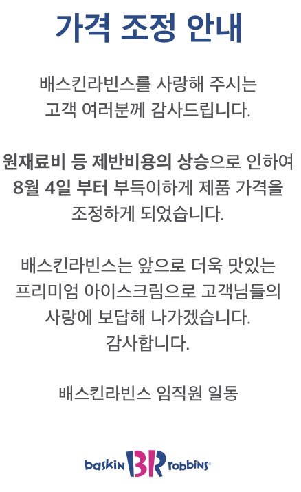 배스킨라빈스 증미역점 사진 1