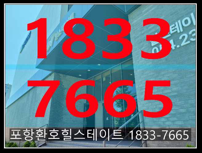 포항 신규분양 아파트 환호동 힐스테이트 모델하우스 포항 신규분양 아파트 환호동 힐스테이트 모델하우스