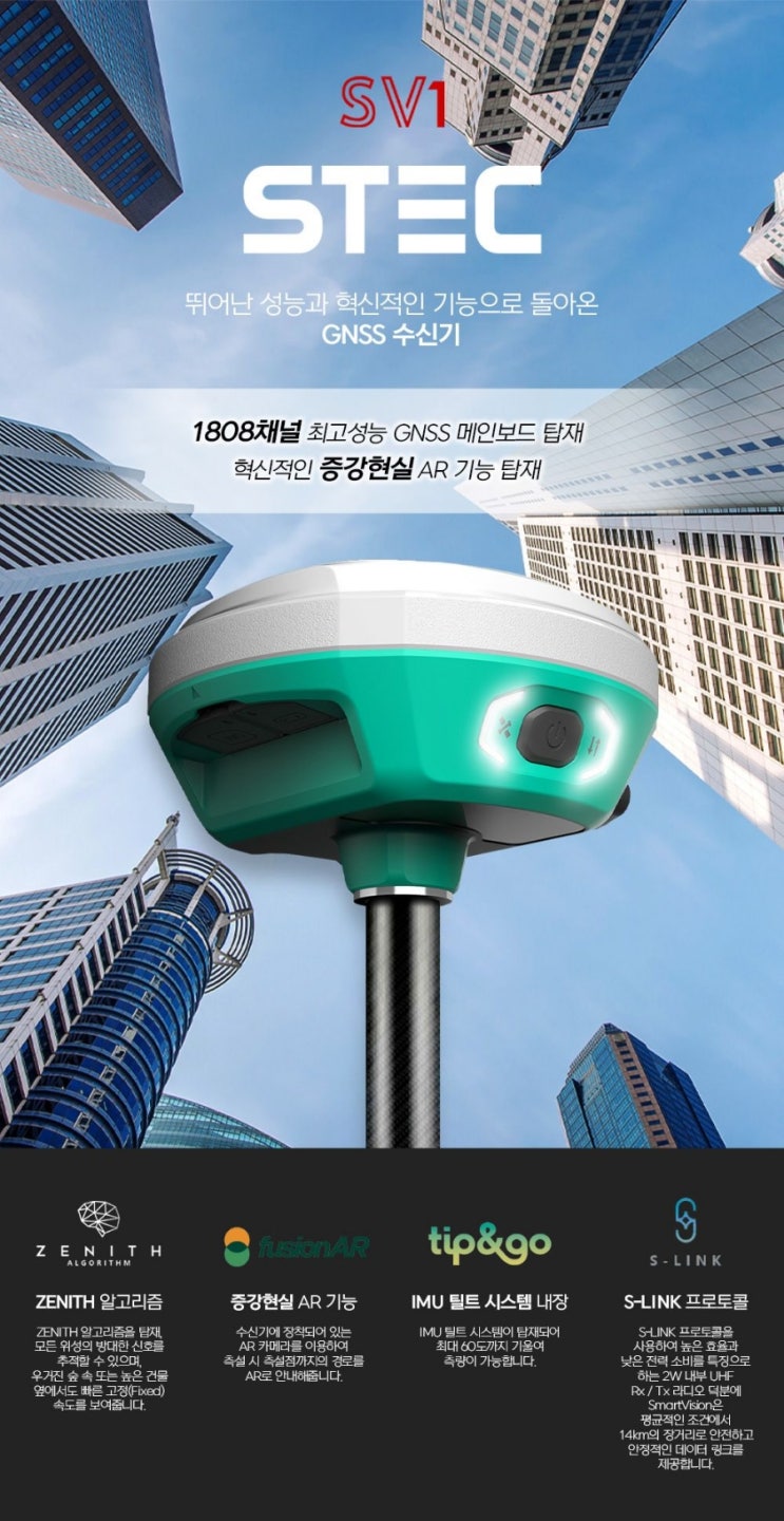  [GPS] 스텍 STEC SV1