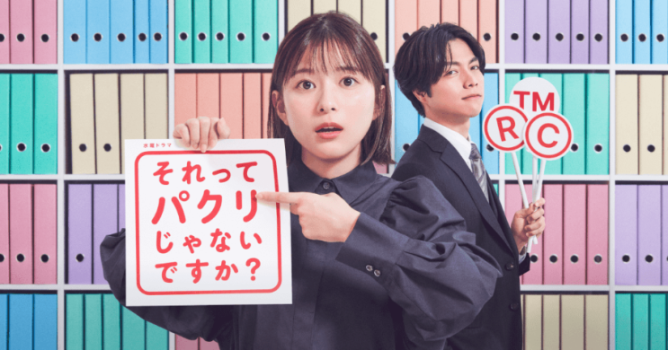  2023년 신작 일본드라마 그거 표절 아닌가요? 후기
