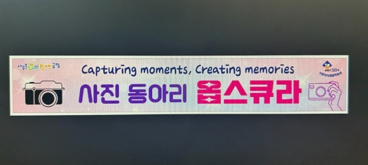  옵스큐라 사진 동아리를 소개합니다.