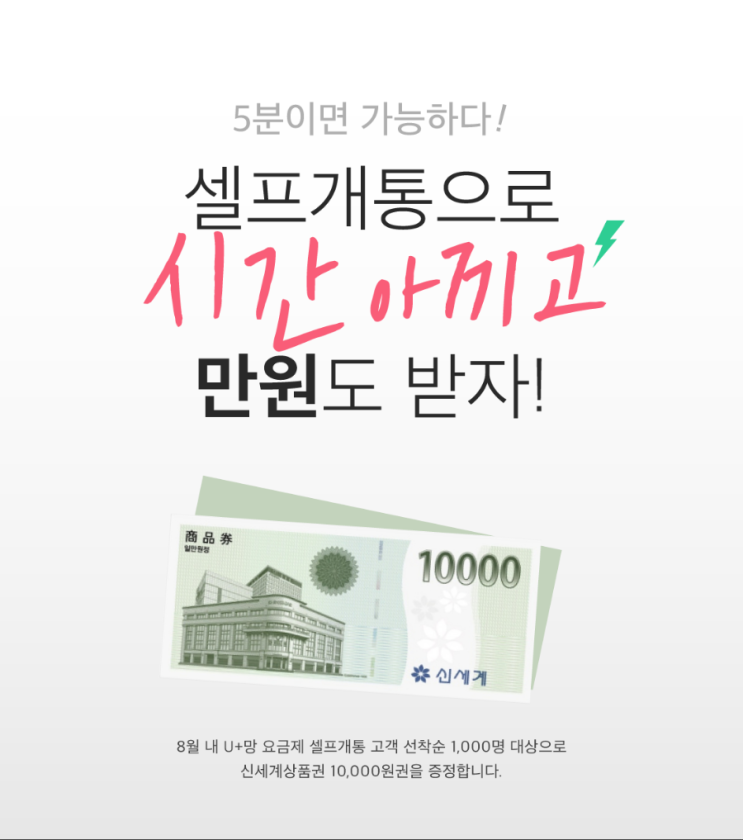 이야기모바일 선착순 1천명 상품권 증정 이벤트