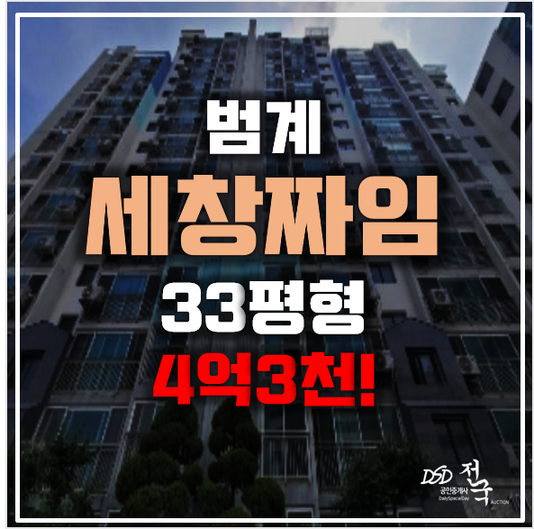 안양아파트경매 호계동 세창짜임 쓰리룸, 범계역 안양아파트경매 호계동 세창짜임 쓰리룸, 범계역