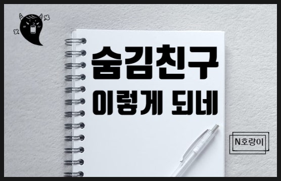 카카오톡 숨김친구 메세지 확인 시 이렇게 됩니다