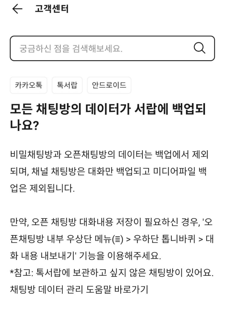  [카톡 백업] 카카오톡 톡서랍 플러스만 가입하면 다 되는 줄!? 