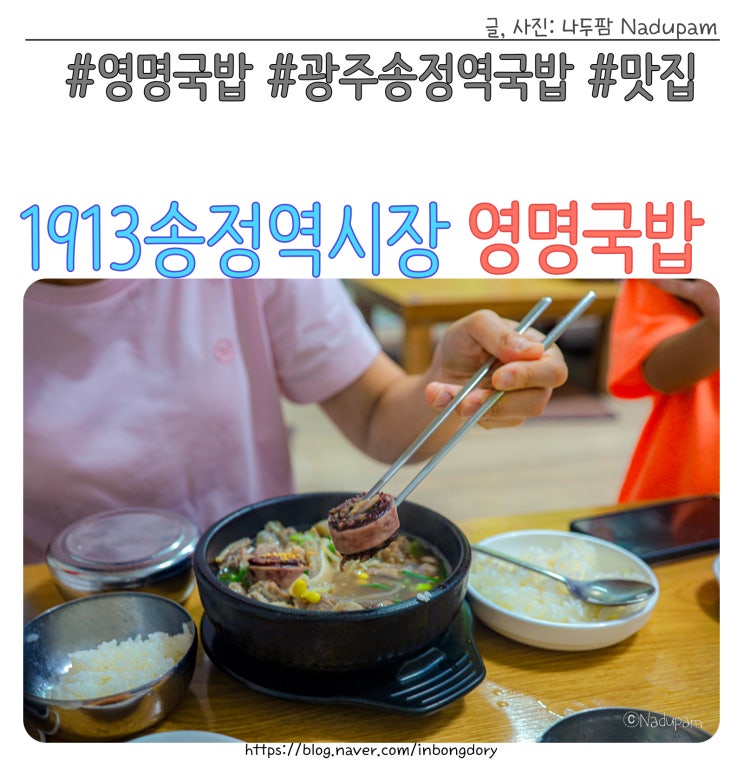 광주 1913송정역시장맛집 영명국밥 24시간영업