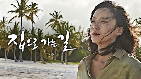  251. 영화 <집으로 가는 길 (Way Back Home, 2013)>