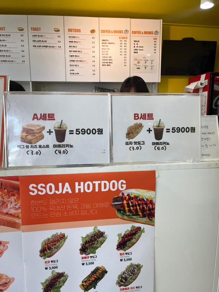 쏘자토스트 사진 5