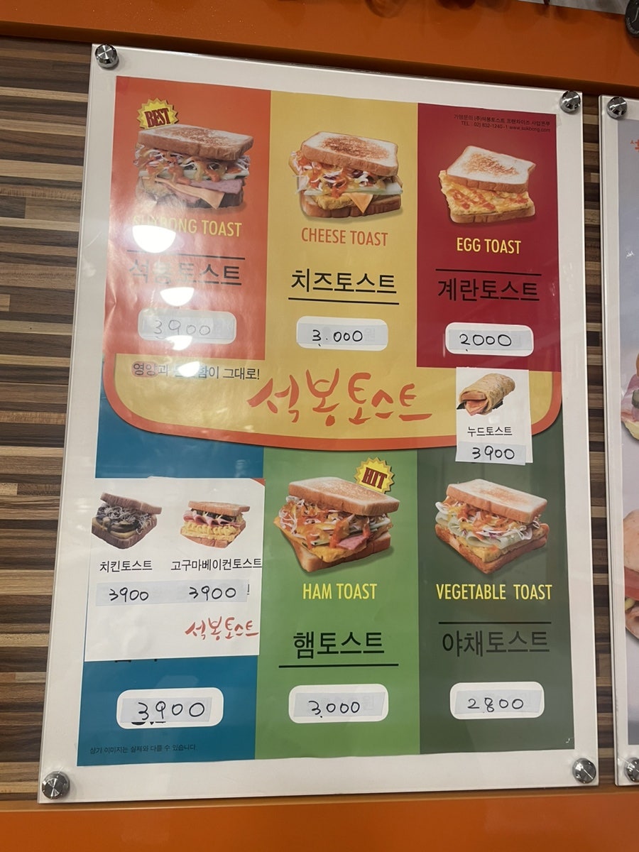 석봉토스트 인제현리점 사진 5