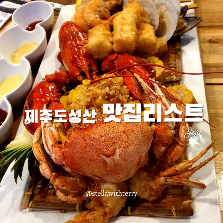  [제주도여행] 성산 맛집 리스트! 코코마마·모해통갈치·아시횟집·금박돈·성산짬뽕·제주김만복·제주뚝배기