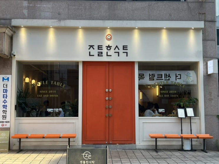  뇨끼맛집 ‘젠틀한 식탁’ 목동본점 후기:)