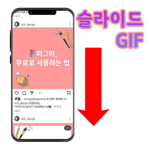포토샵으로 슬라이드 움짤 GIF 만들기 - 상세페이지 GIF 만들기