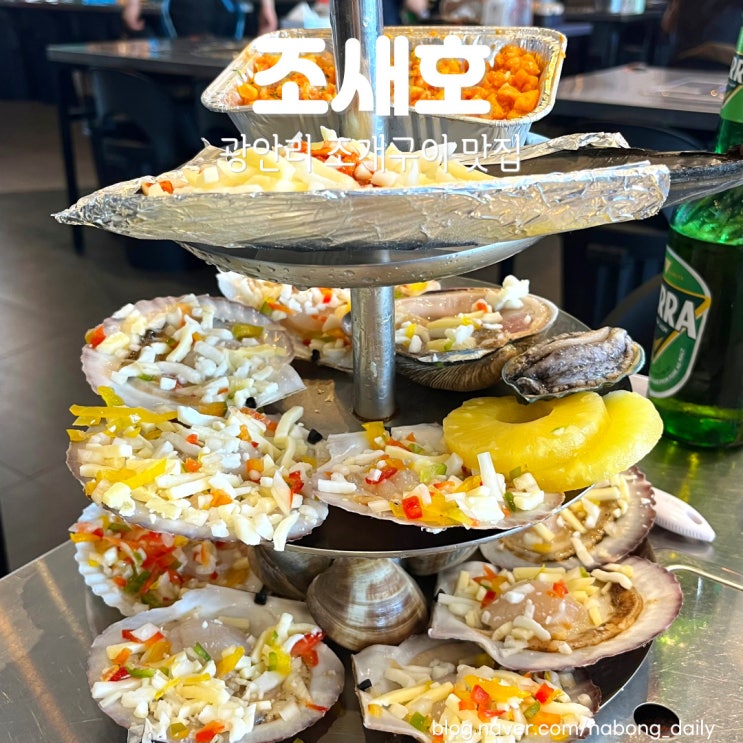  광안리조개구이맛집 조새호 드론쇼 명당 술집