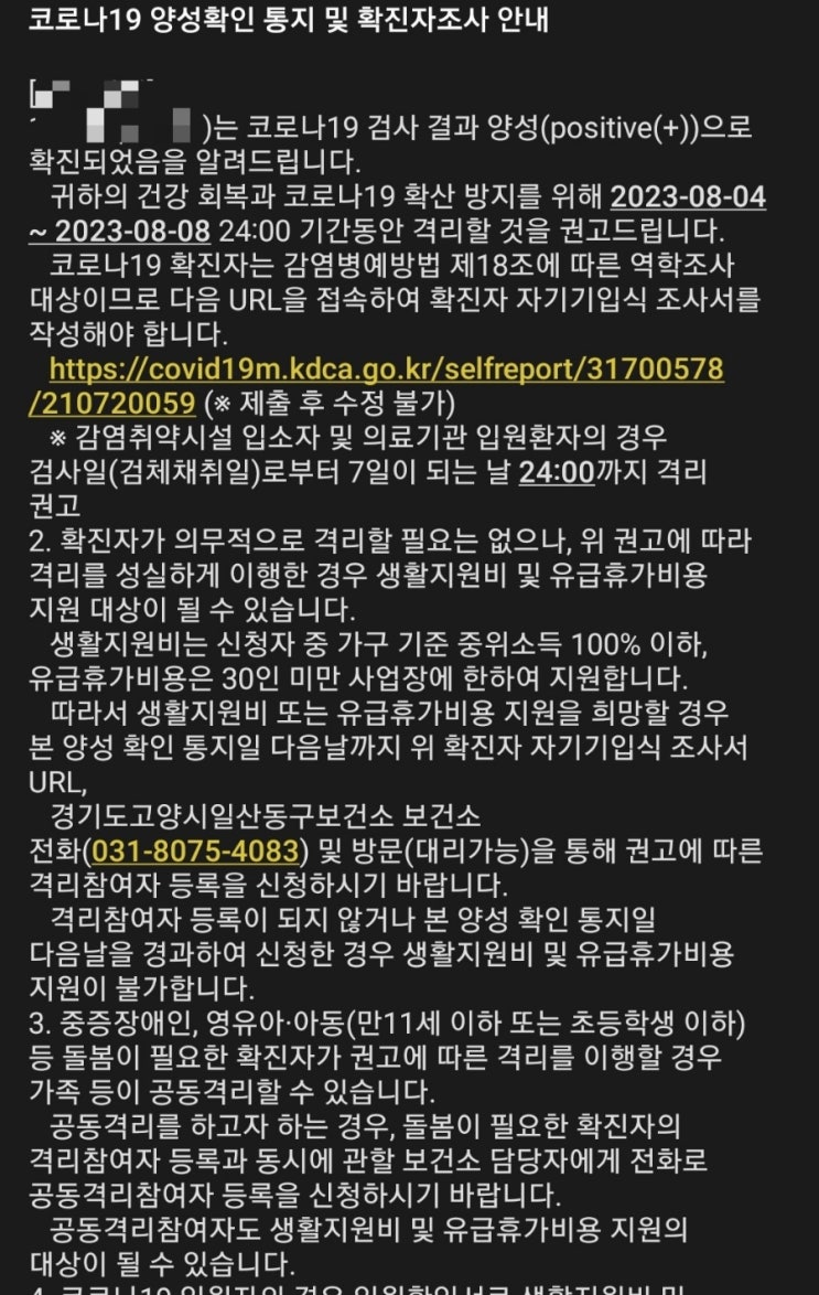  코로나 2차 확진