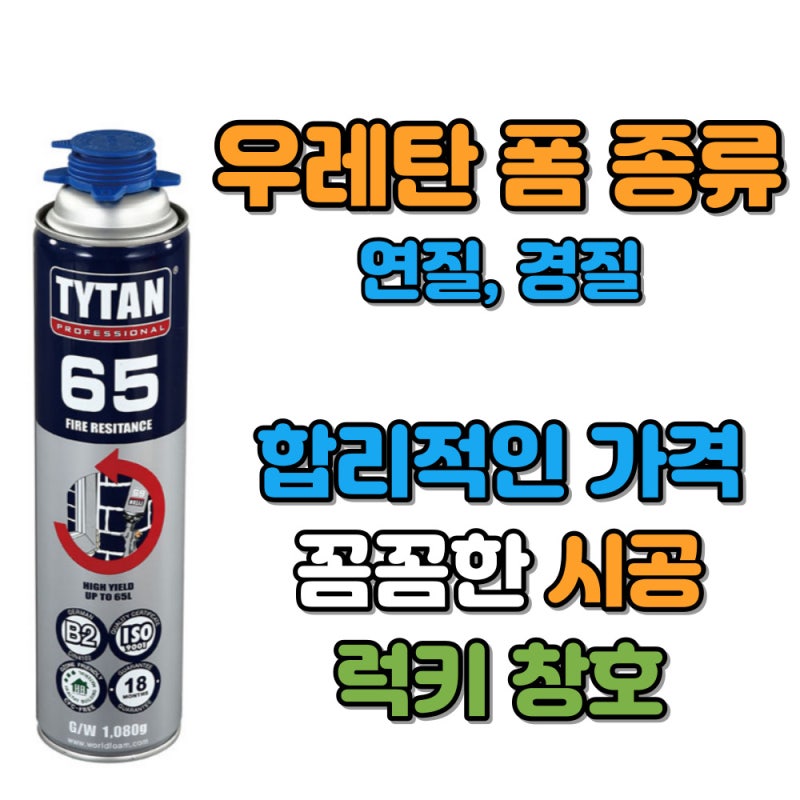 우레탄폼 종류