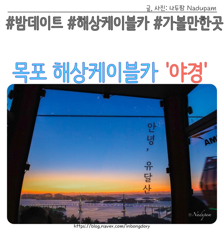  목포 해상케이블카 요금 야간할인받고 고하도승강장 야경 보기