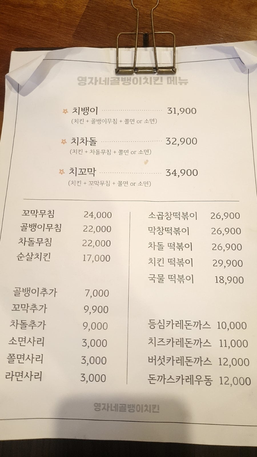 영자네골뱅이&치킨 사진 5