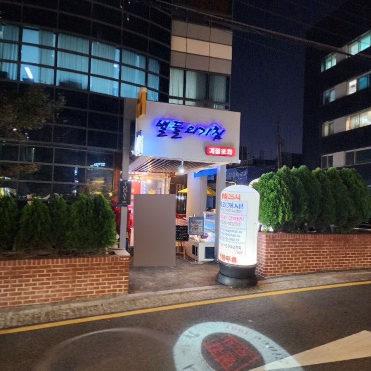  언주역 닭도리탕 맛집 <별들의기침>