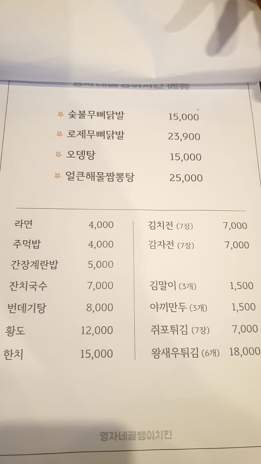 영자네골뱅이&치킨 사진 6