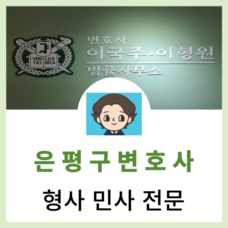  은평구변호사 소송시 변호사선임 할 때 유의사항