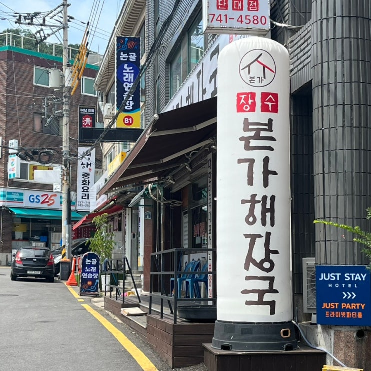 성남 을지대, 남한산성입구역 맛집 장수본가해장국 (ft.양선지해장국)