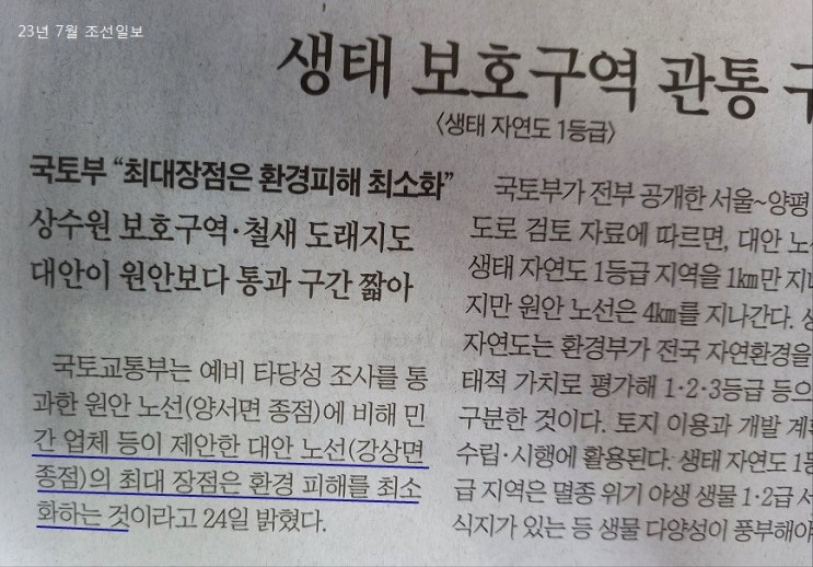 서울 ~ <b>양평</b>고속도로 <b>의혹</b>