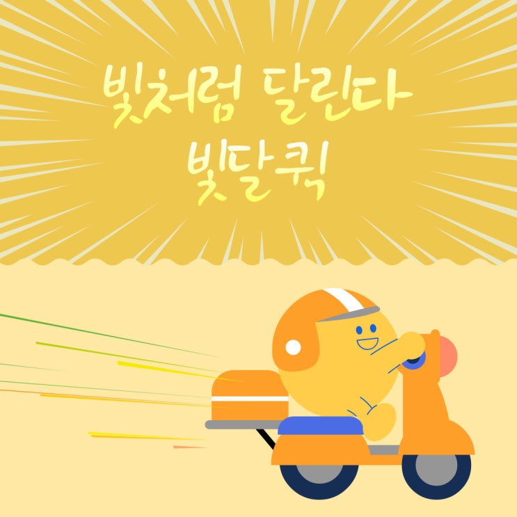  대구퀵서비스, 빛달은 공휴일과 주말 오토바이퀵 다 합니다!