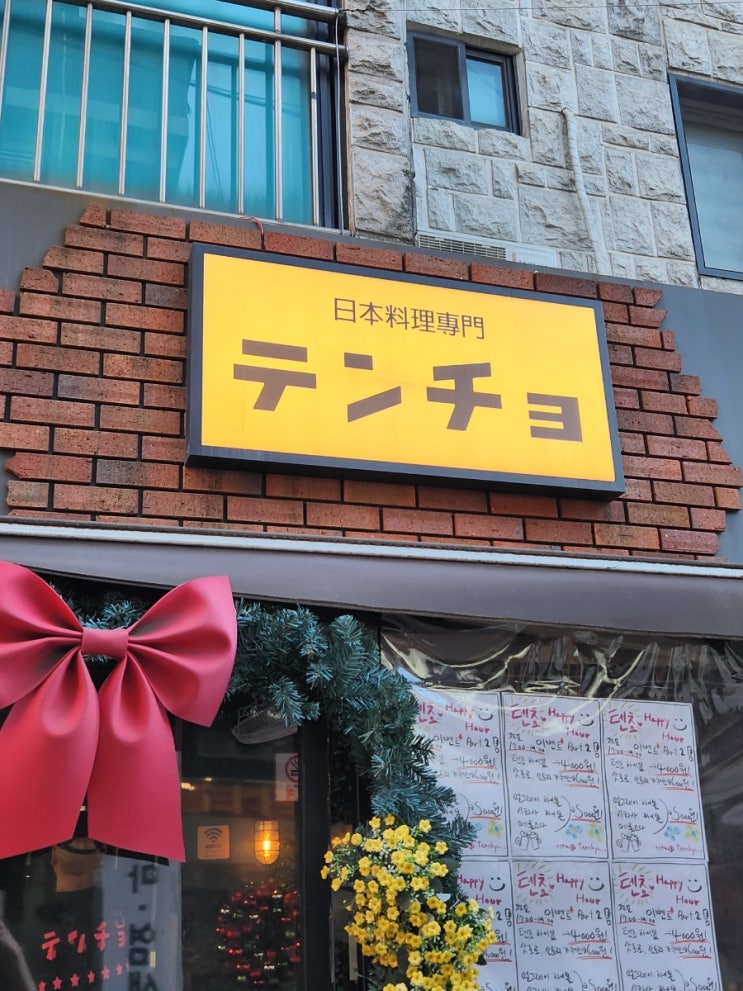  모란 데이트 장소 후토마키 맛집 힙한 일본식 이자카야 텐쵸