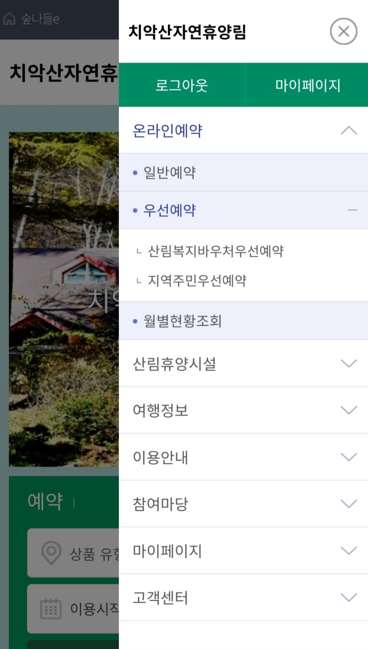  치악산 자연휴양림 예약 방법 및 후기 feat. 지역주민우선예약, 가격, 방