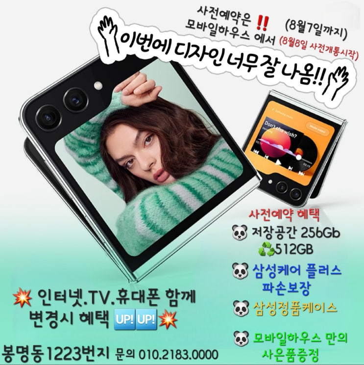  청주 갤럭시z플립5 , z폴드5 폴더블폰 정점찍다.