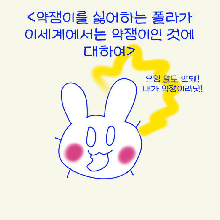  폴라가 약쟁이가 됬다구?! (종합비타민, 비타민 추천)