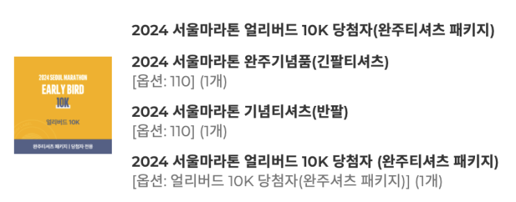  2024 동아마라톤 얼리버드